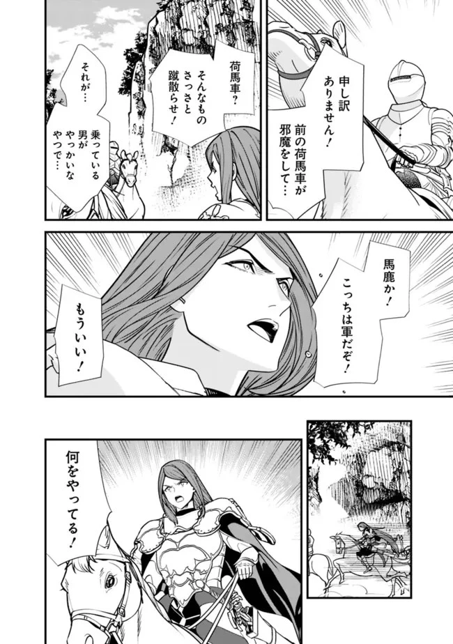 元勇者は静かに暮らしたい 第14話 - 12