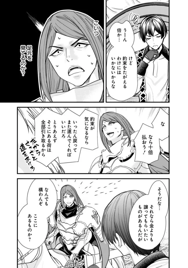 元勇者は静かに暮らしたい 第14話 - 15