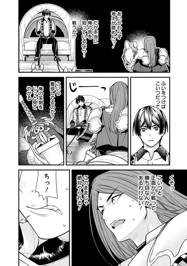 元勇者は静かに暮らしたい 第14話 - 18