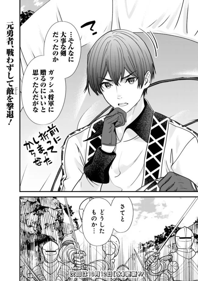 元勇者は静かに暮らしたい 第14話 - 20