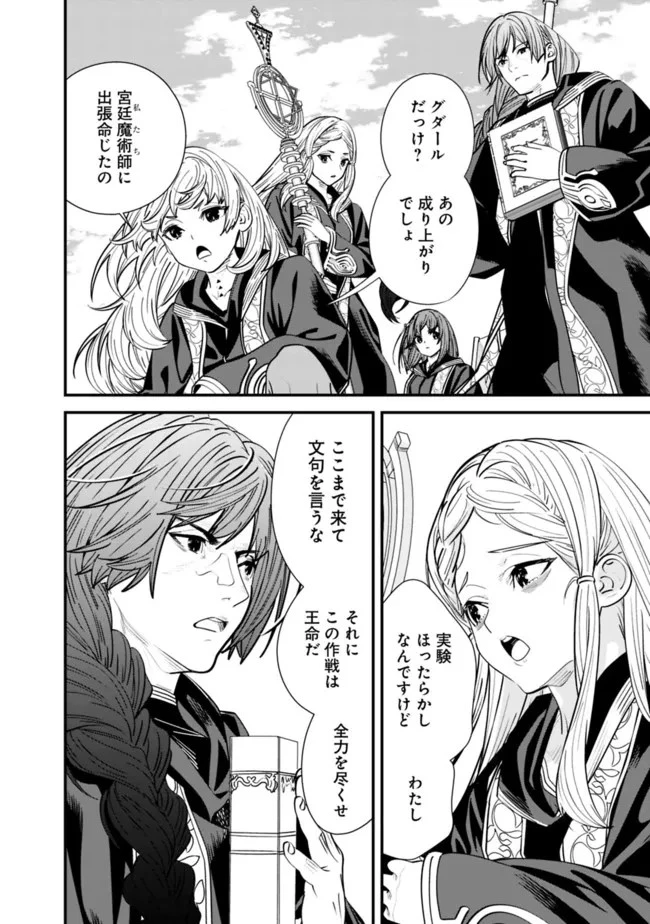 元勇者は静かに暮らしたい 第15話 - 2