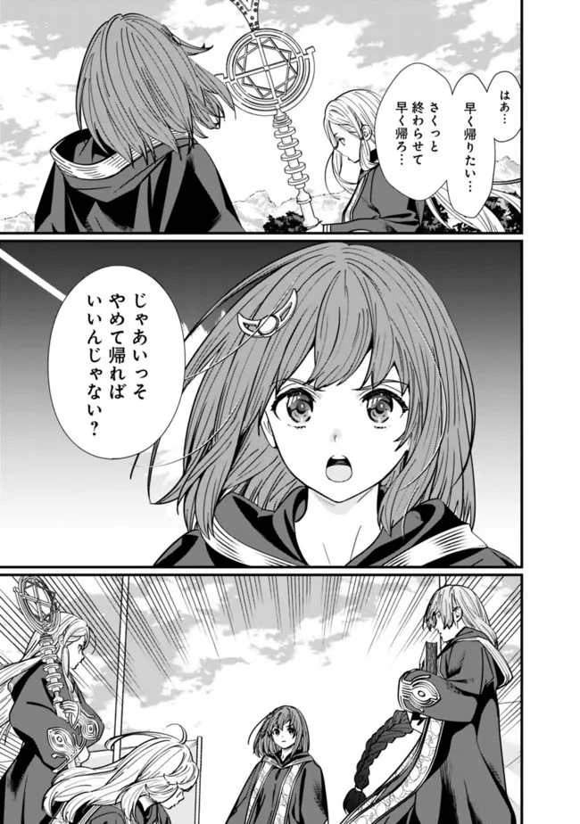 元勇者は静かに暮らしたい 第15話 - 3