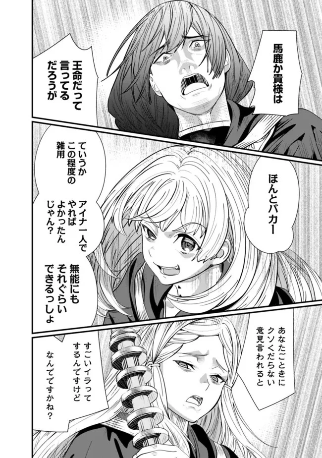 元勇者は静かに暮らしたい 第15話 - 4