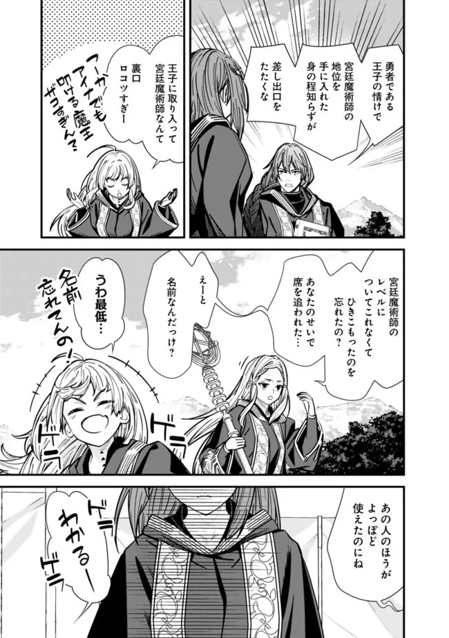 元勇者は静かに暮らしたい 第15話 - 5