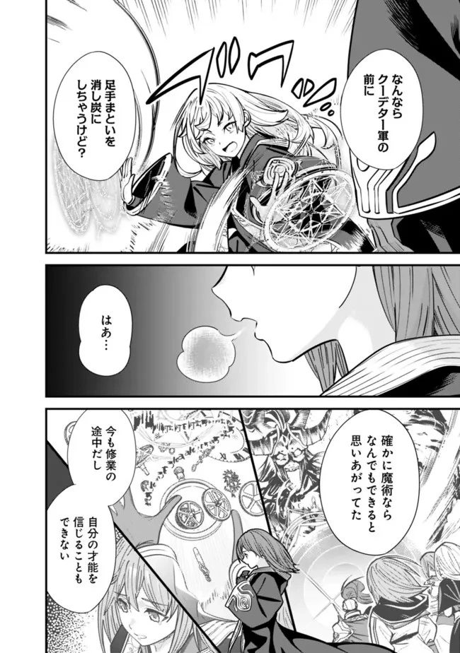 元勇者は静かに暮らしたい 第15話 - 6