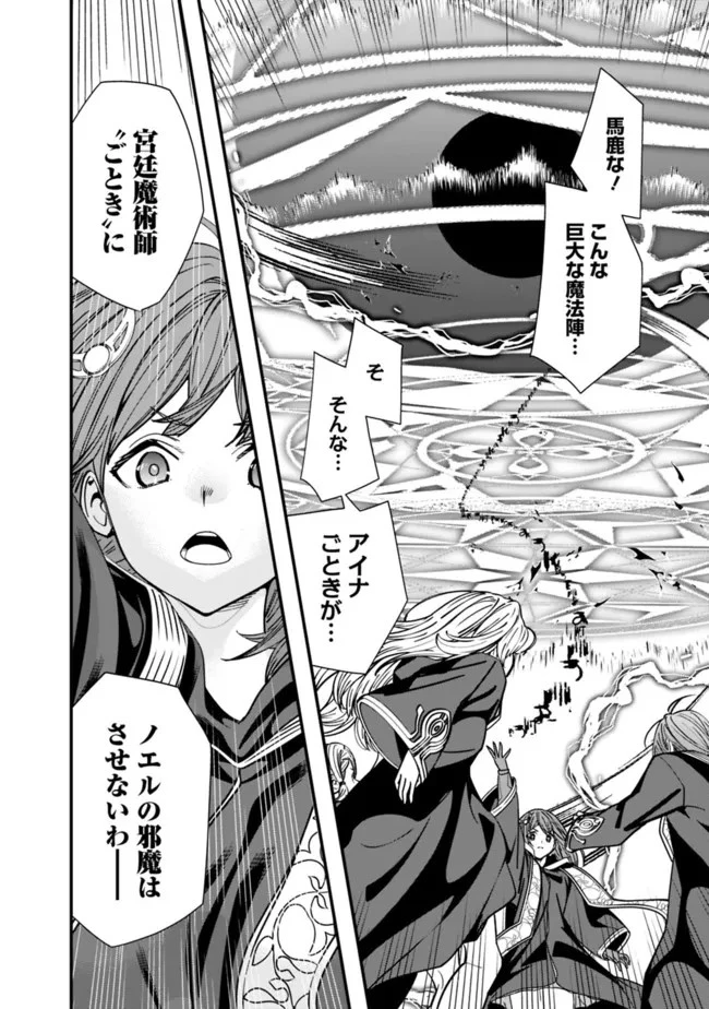 元勇者は静かに暮らしたい 第15話 - 8