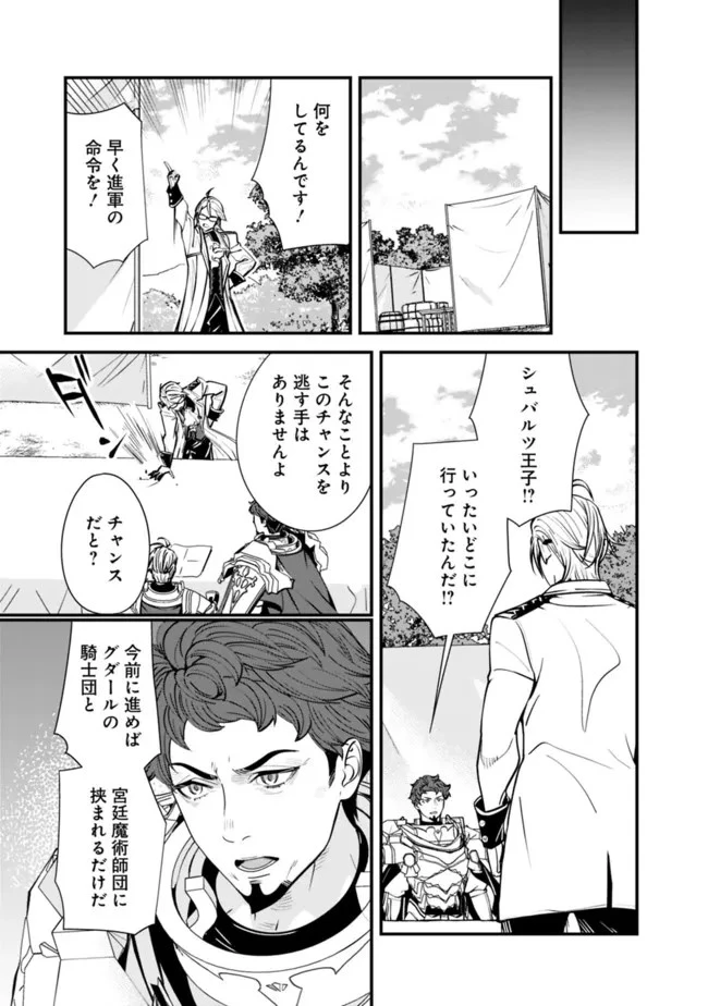 元勇者は静かに暮らしたい 第15話 - 9