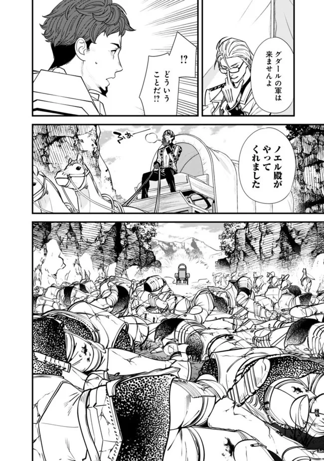 元勇者は静かに暮らしたい 第15話 - 10