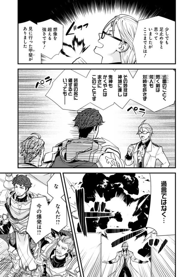 元勇者は静かに暮らしたい 第15話 - 11