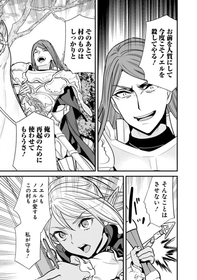 元勇者は静かに暮らしたい 第16話 - 5