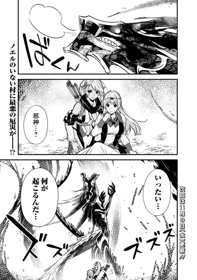 元勇者は静かに暮らしたい 第16話 - 19