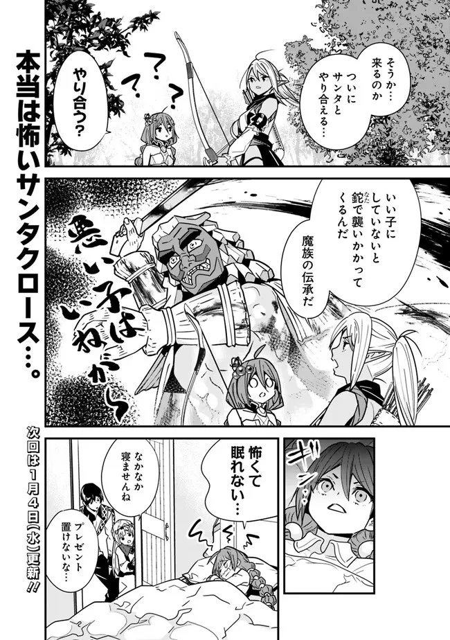 元勇者は静かに暮らしたい 第18話 - 2