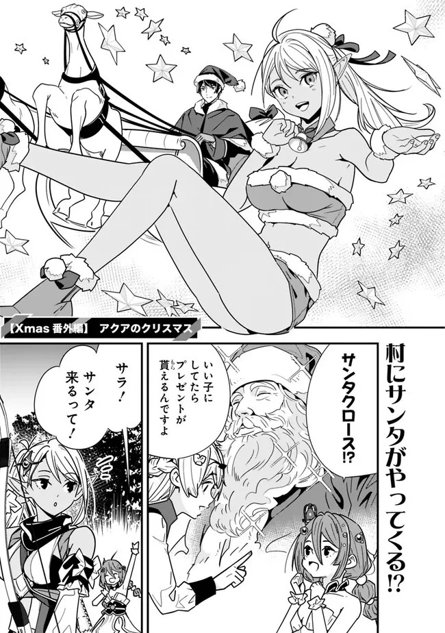 元勇者は静かに暮らしたい 第18.5話 - 1