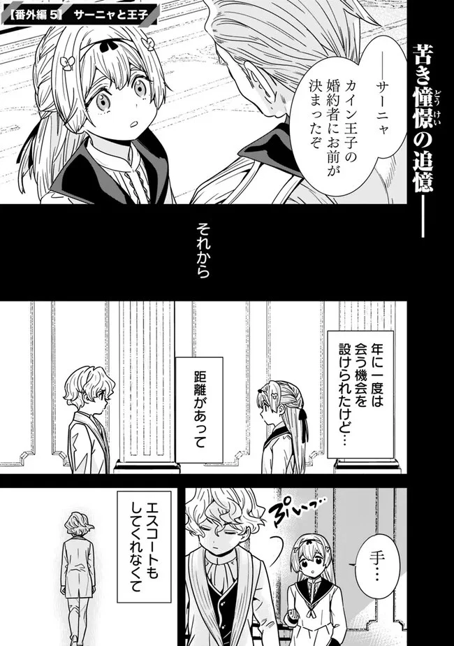 元勇者は静かに暮らしたい 第19.5話 - 1