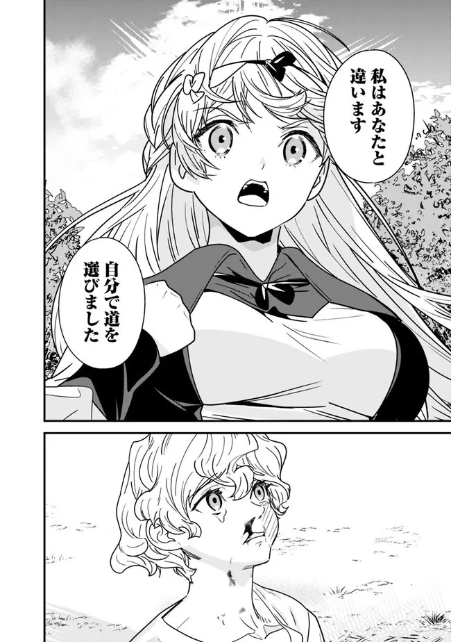 元勇者は静かに暮らしたい 第19.5話 - 6