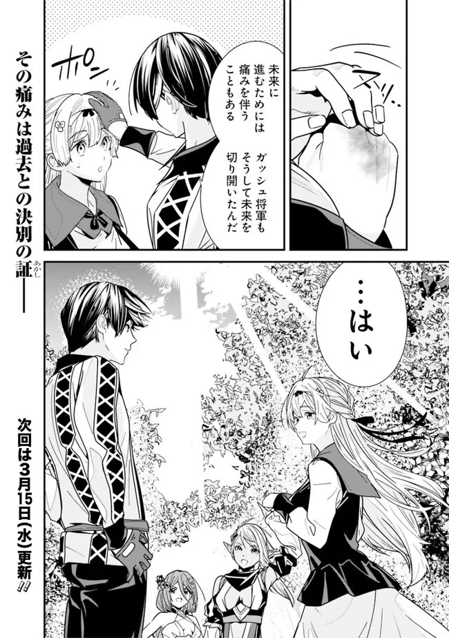 元勇者は静かに暮らしたい 第19.5話 - 8