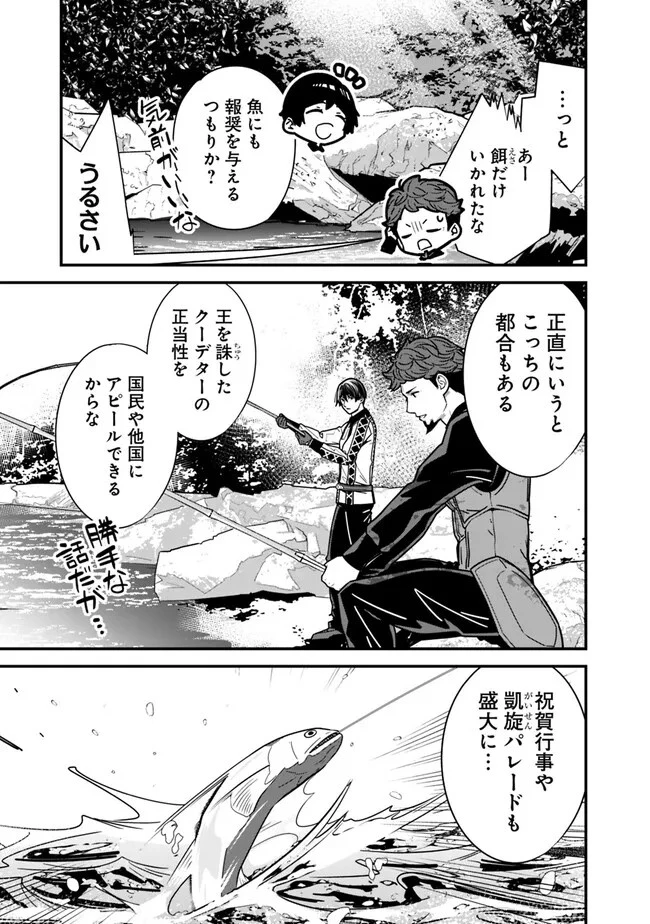 元勇者は静かに暮らしたい 第21話 - 3