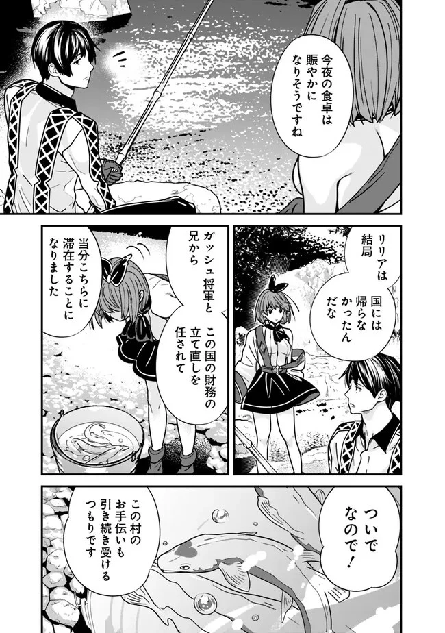 元勇者は静かに暮らしたい 第21話 - 5