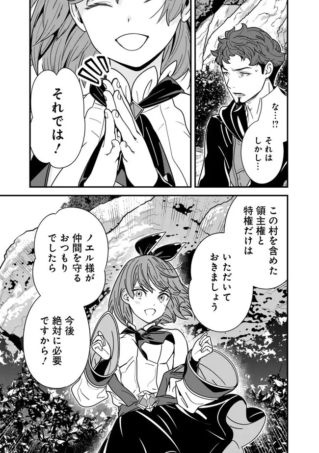 元勇者は静かに暮らしたい 第21話 - 7