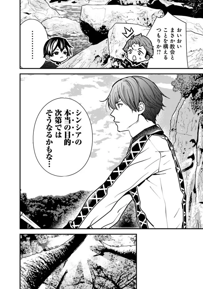 元勇者は静かに暮らしたい 第21話 - 8