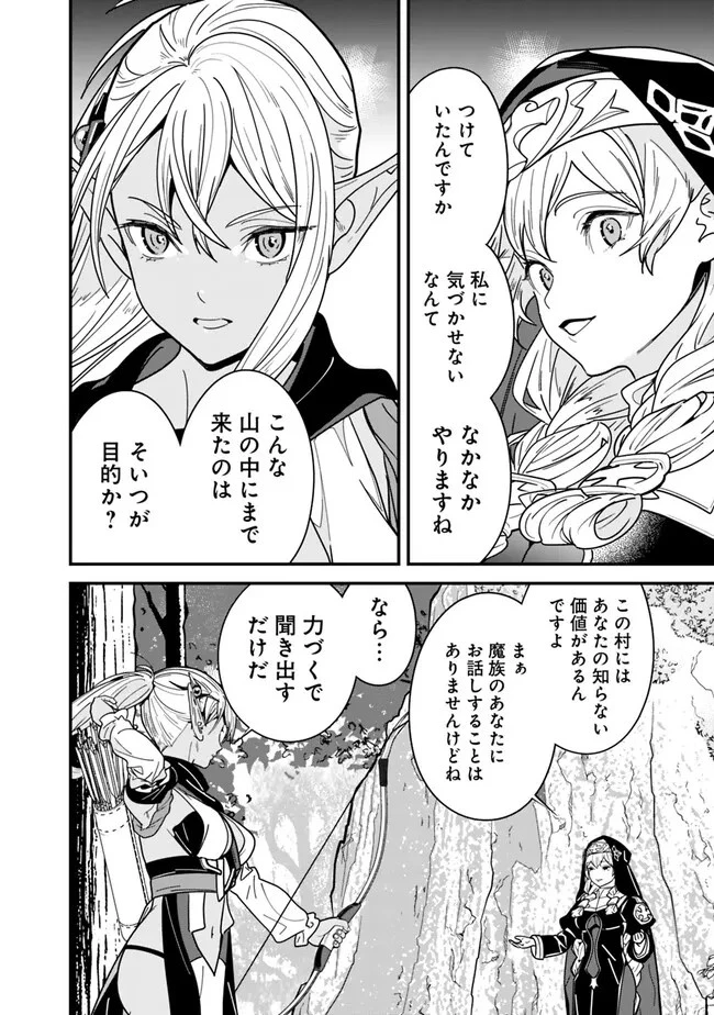 元勇者は静かに暮らしたい 第21話 - 10