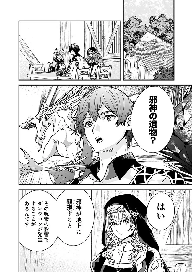 元勇者は静かに暮らしたい 第22話 - 8