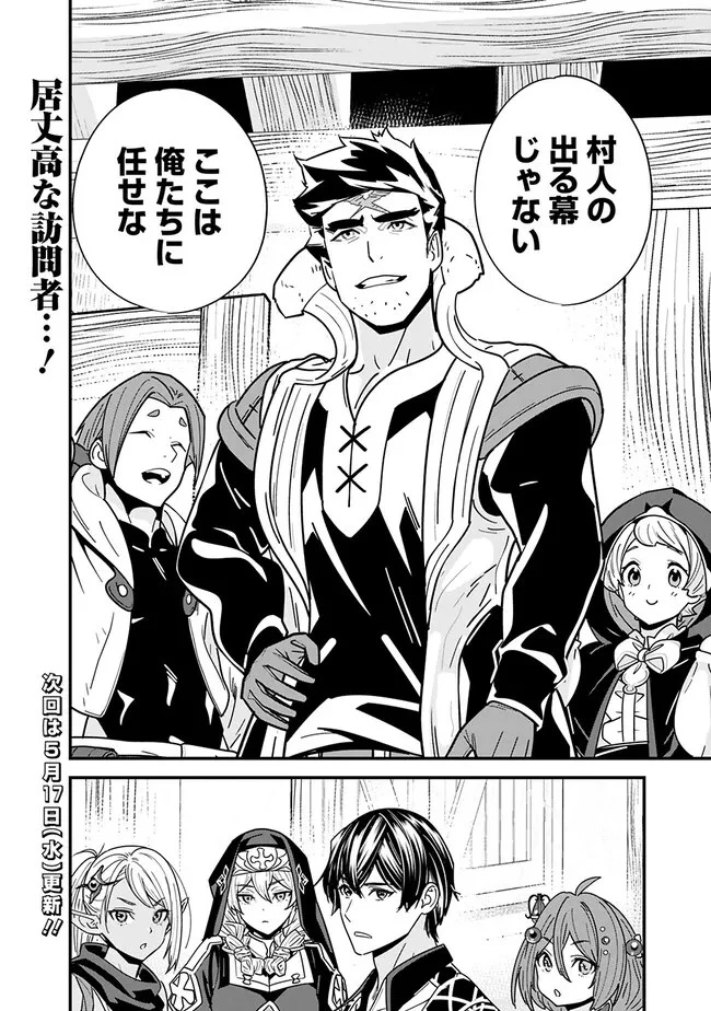 元勇者は静かに暮らしたい 第22話 - 10