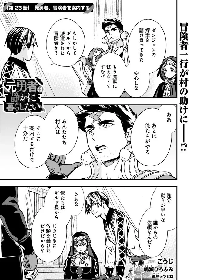 元勇者は静かに暮らしたい 第23話 - 1