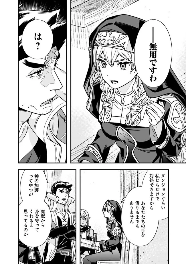 元勇者は静かに暮らしたい 第23話 - 2