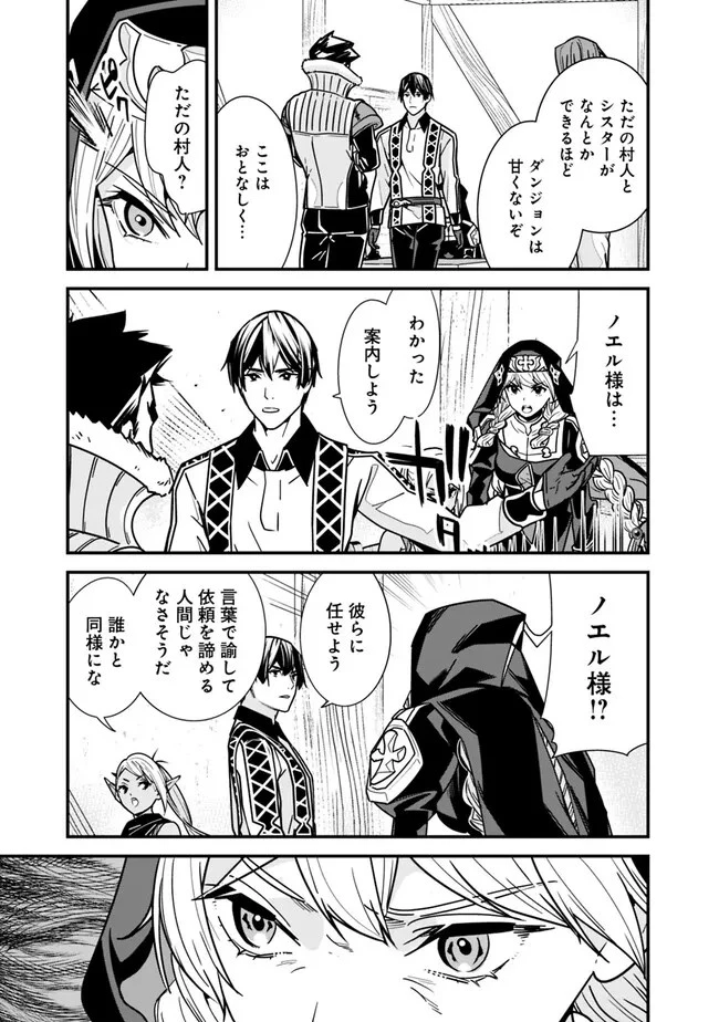 元勇者は静かに暮らしたい 第23話 - 3