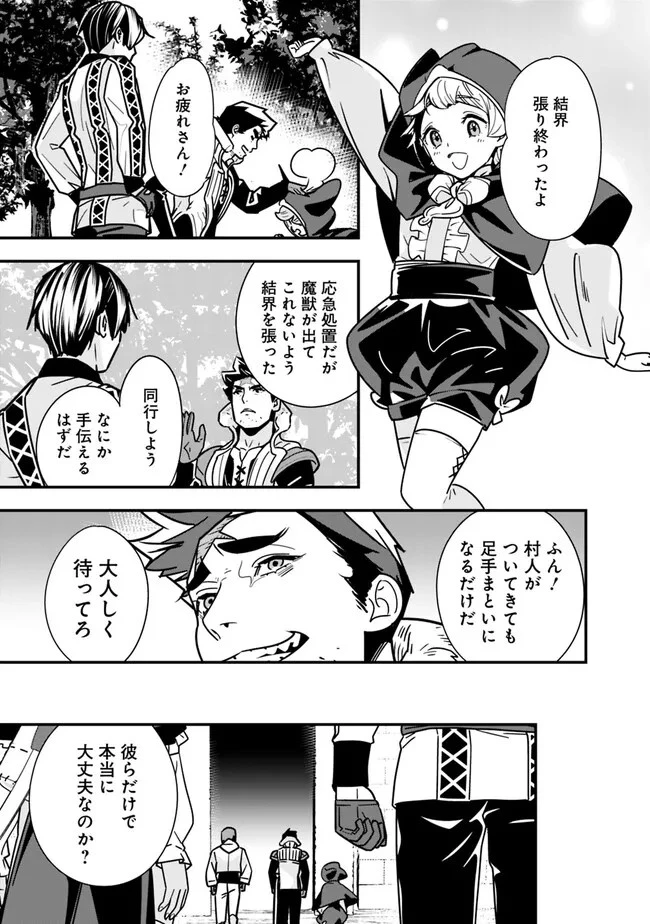 元勇者は静かに暮らしたい 第23話 - 7