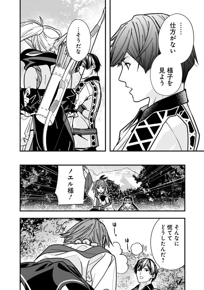 元勇者は静かに暮らしたい 第23話 - 8