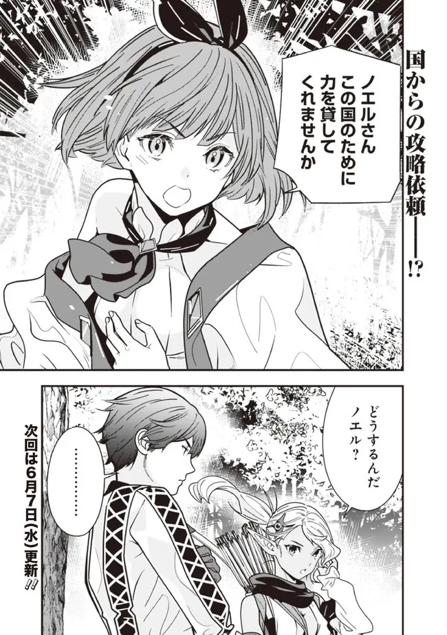 元勇者は静かに暮らしたい 第23話 - 11