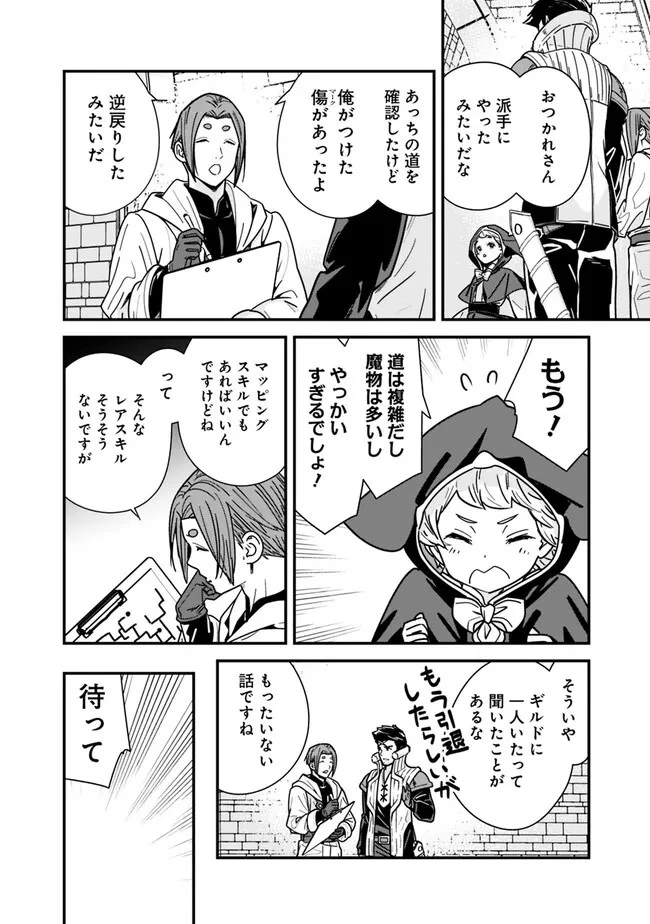 元勇者は静かに暮らしたい 第24話 - 2