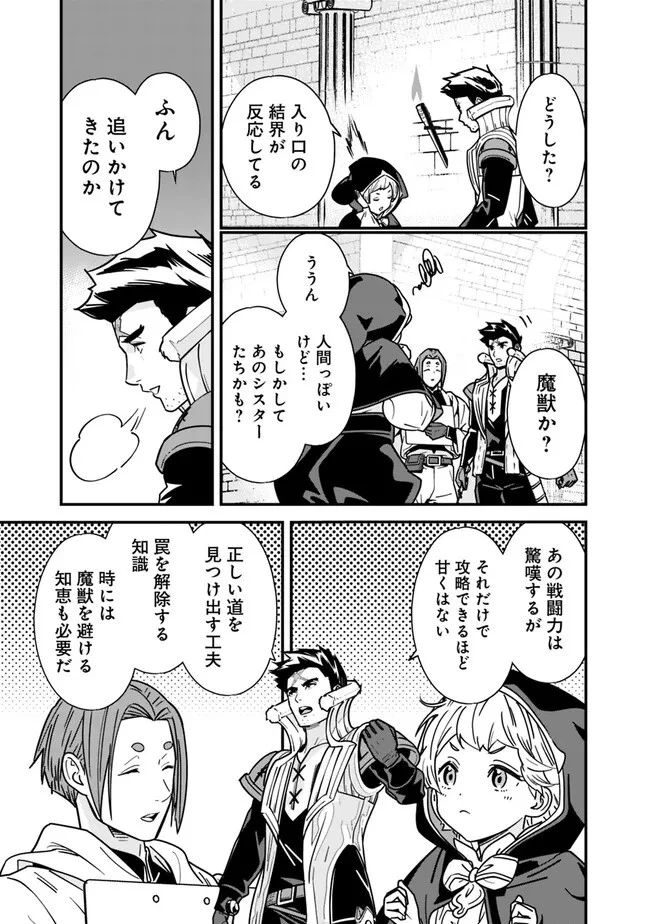 元勇者は静かに暮らしたい 第24話 - 3