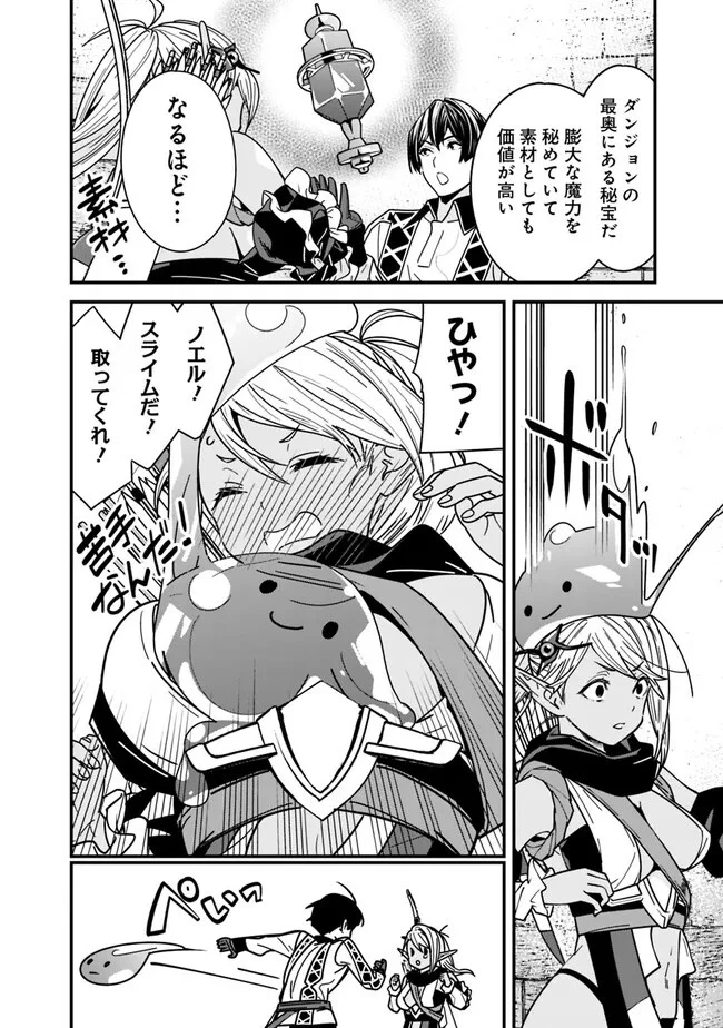 元勇者は静かに暮らしたい 第24話 - 6