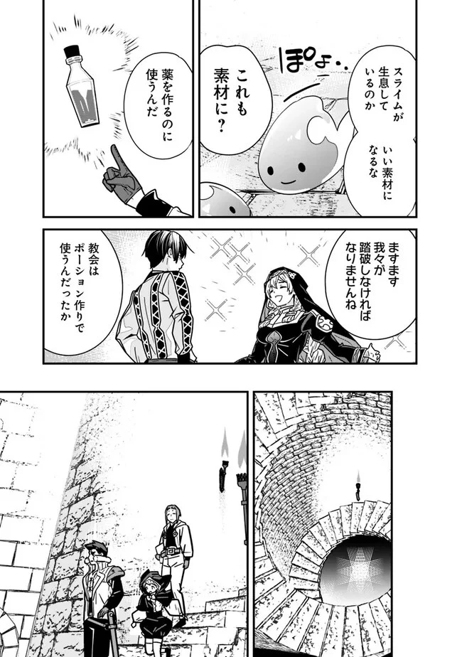 元勇者は静かに暮らしたい 第24話 - 7