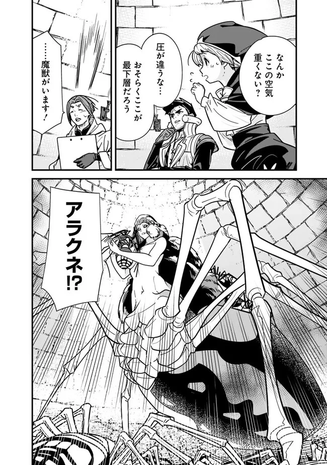 元勇者は静かに暮らしたい 第24話 - 8