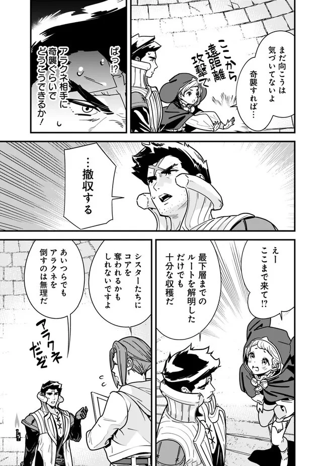 元勇者は静かに暮らしたい 第24話 - 9