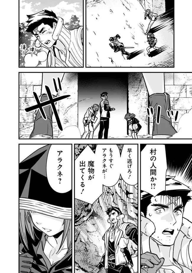 元勇者は静かに暮らしたい 第24話 - 12