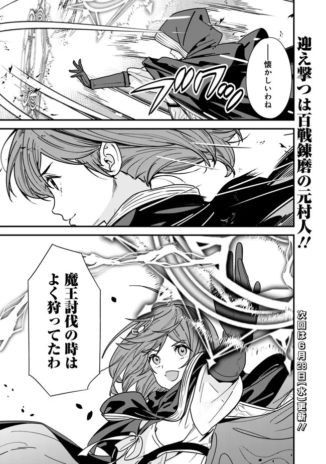 元勇者は静かに暮らしたい 第24話 - 13