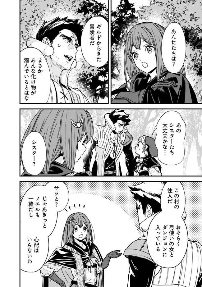 元勇者は静かに暮らしたい 第25話 - 4