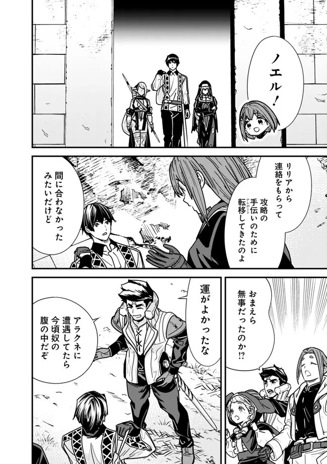 元勇者は静かに暮らしたい 第25話 - 6