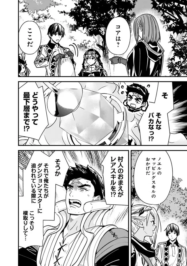 元勇者は静かに暮らしたい 第25話 - 8