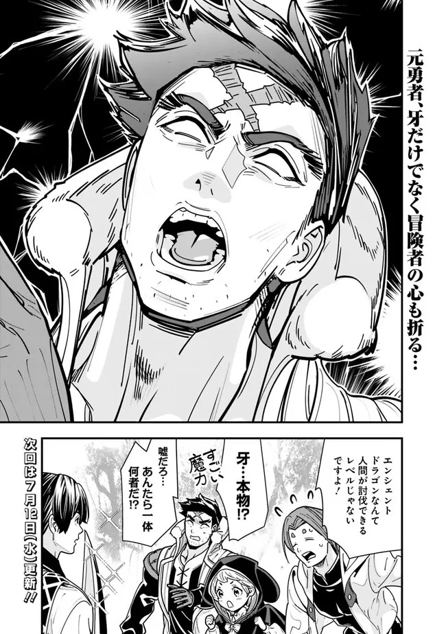 元勇者は静かに暮らしたい 第25話 - 11