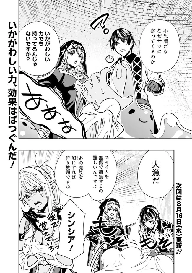 元勇者は静かに暮らしたい 第26話 - 4