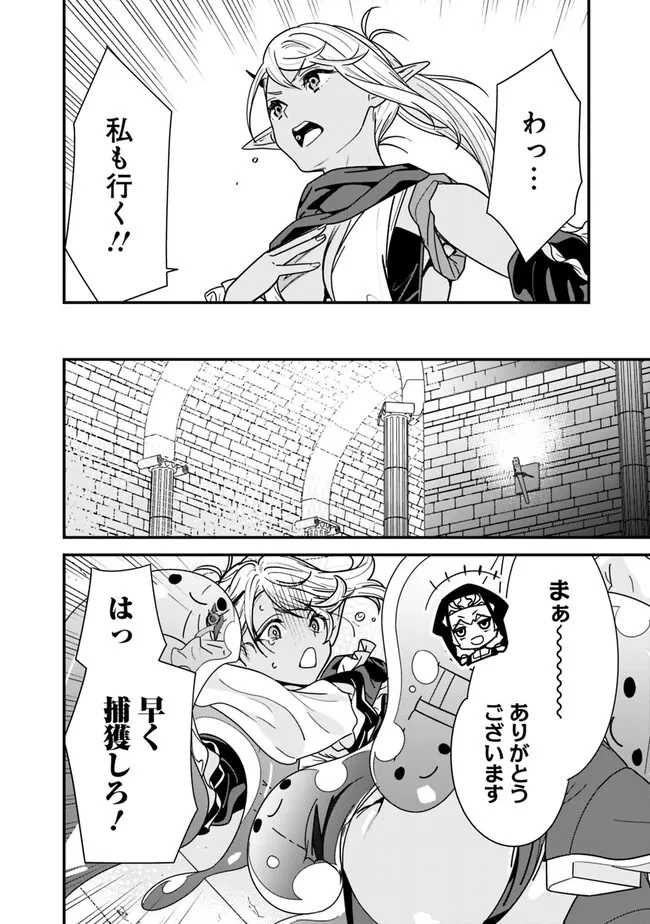 元勇者は静かに暮らしたい 第26.6話 - 2