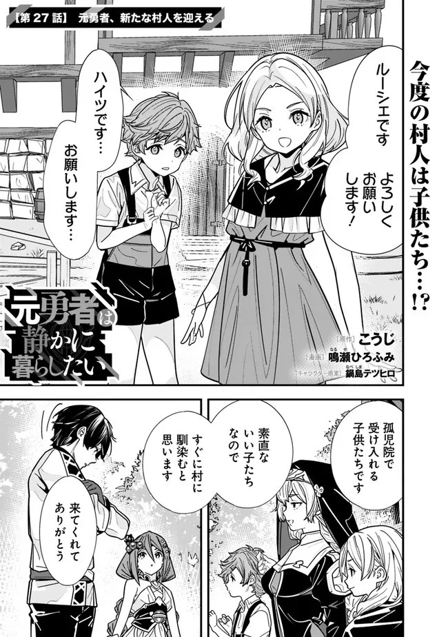 元勇者は静かに暮らしたい 第27話 - 1