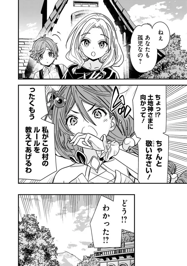 元勇者は静かに暮らしたい 第27話 - 2