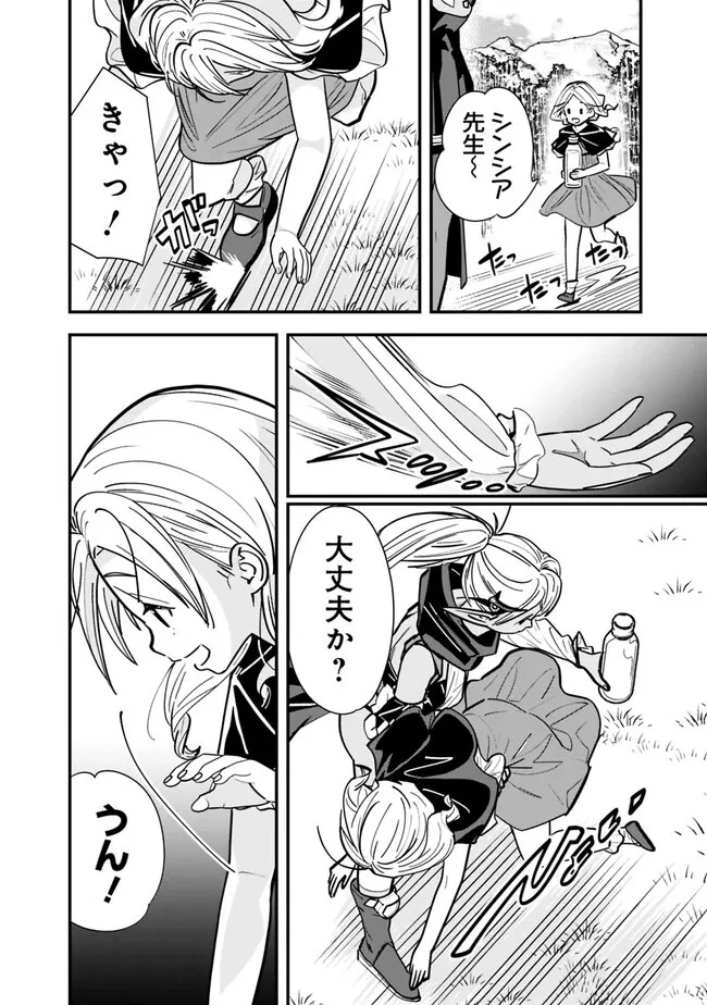 元勇者は静かに暮らしたい 第27話 - 4